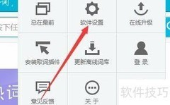 海词词典屏幕取词设置方法