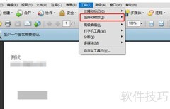 Adobe Acrobat Pro手形工具开启方法