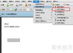 Adobe Acrobat Pro手形工具开启方法