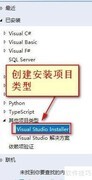 Visual Studio安装器添加方法