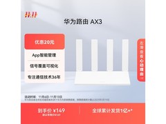 华为凌霄AX3路由器，到手仅119元