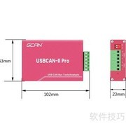 USBCAN II PRO安装指南
