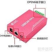 USBCAN-II PRO使用指南