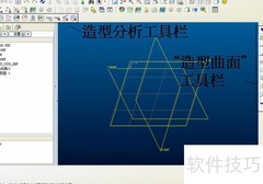 Pro/E造型工具详解