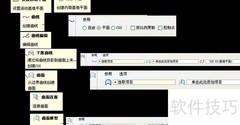 Pro/E造型工具详解