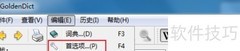 GoldenDict启动即开取词