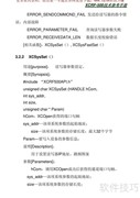 远望谷XCRF-500读写器技术