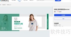 淘宝Banner在线制作教程