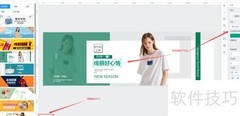 淘宝Banner在线制作教程