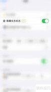 如何关闭瓦尔登隐藏会员标识