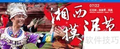 旅游网站Banner设计技巧