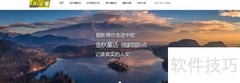 旅游网站Banner设计技巧