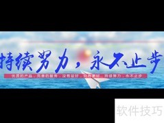 网站Banner设计技巧