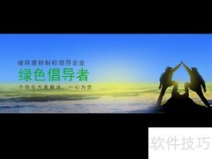 网站Banner设计技巧