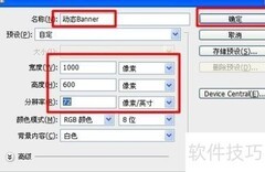 动态Banner图片制作教程
