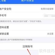 蚂蚁聚宝注销方法指南