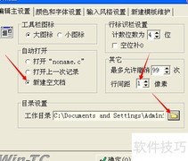 Win-TC最佳设置方法