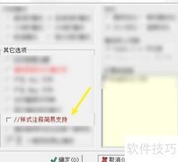 Win-TC开启样式注释方法