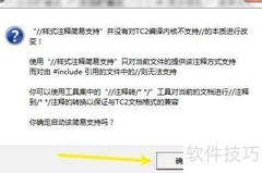 Win-TC开启样式注释方法