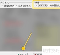 Win-TC跳转优化开启方法