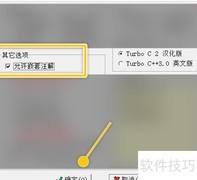 Win-TC编译错误定位设置