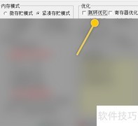 Win-TC跳转优化开启方法