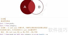 SQL多表连接查询技巧