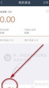 蚂蚁聚宝基金购买指南