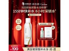 润百颜玻尿酸喷雾69元抢