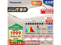 Panasonic掠影吸顶灯套装四室一厅特惠