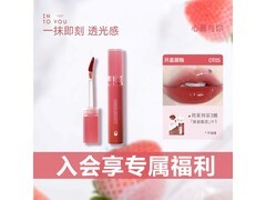 INTO YOU醉咖唇釉12.9元抢