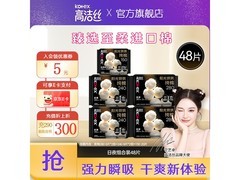 高洁丝臻选卫生巾48片组合，到手29.9元