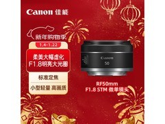 佳能RF 50mm F1.8镜头京东特惠1399元