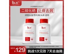 B2V 220ml 二硫化硒洗发水 2 瓶仅 30 元
