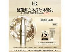 赫莲娜5ml至盈抚纹精华，低至99.9元
