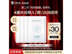 润百颜水光亮透肉肉面膜4片装19.9元