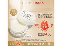 伊芙兰润泽唇霜35元抢