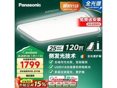 松下吸顶灯全光谱护眼120W