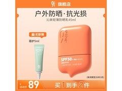 934沁爽防晒霜19元到手50ml