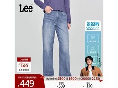 Lee25新品女款直脚阔腿凉感牛仔裤特惠