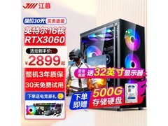 江慕i7十二核主机3180元