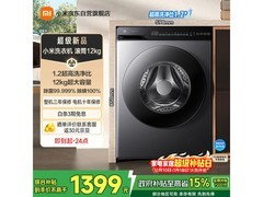 米家12KG滚筒洗衣机XQG120MJ103到手1159元