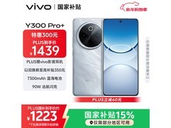 vivo Y300 Pro+ 5G仅1180元