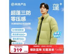 网易严选鲜绒热吐司Pro羽绒服低至259