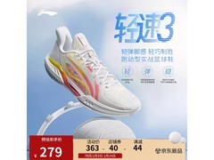 李宁轻速3男款篮球鞋，低至225元！