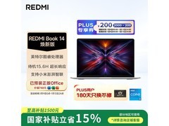 小米红米REDMI Book 14焕新版直降700+