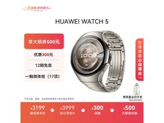 华为WATCH 5 46mm高端款直降近千元！