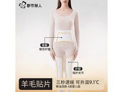 都市丽人无痕秋衣秋裤套装