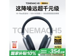唐麦H5Max降噪耳机267元抢
