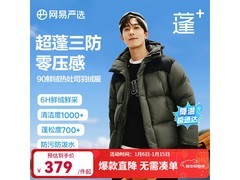 网易严选热吐司Pro羽绒服319元
